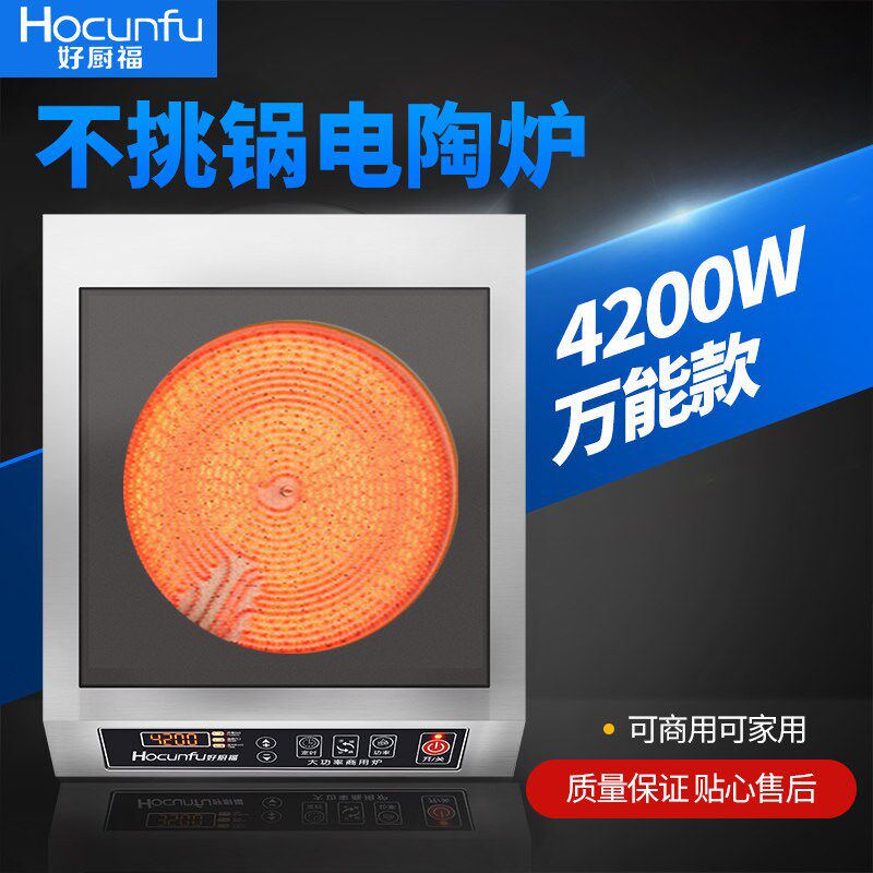 商用电陶炉 大功率4200瓦台式电磁炉 光波炉爆炒节能不挑锅新款