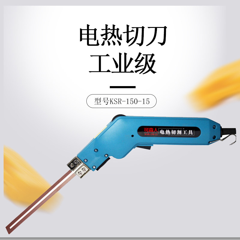 电热刀泡沫热切刀保温板管道开槽刀挤塑板珍珠棉开槽器海绵切割器
