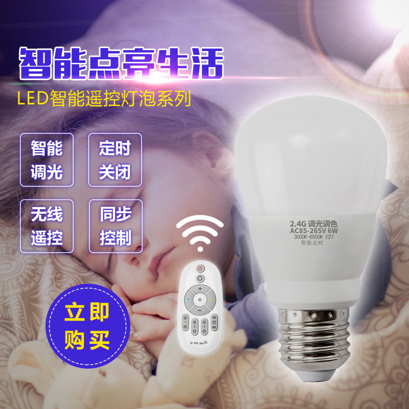 智能无线遥控灯泡e27无极调光led灯喂奶小夜灯节能光源定时球泡灯