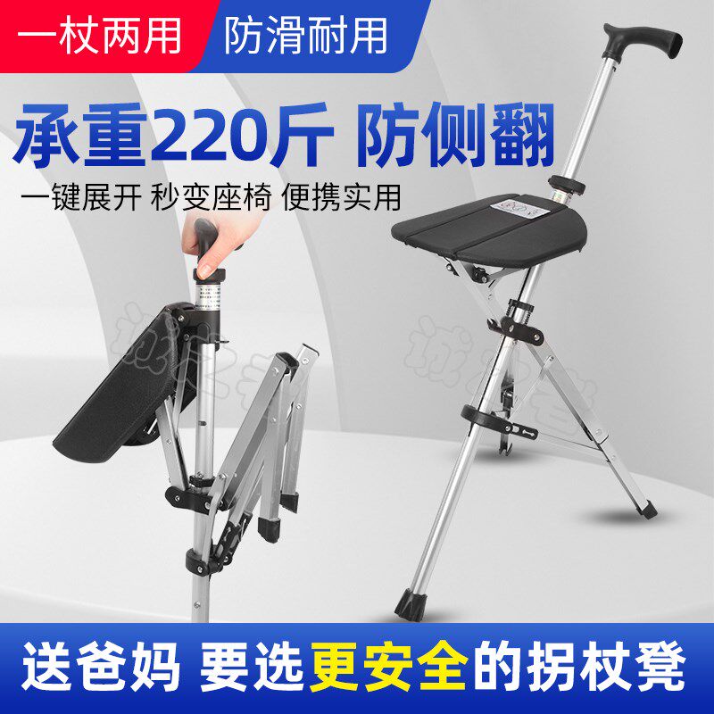 老人拐杖椅子两用老人凳电动一键开合折叠手杖椅可折叠带凳座椅便