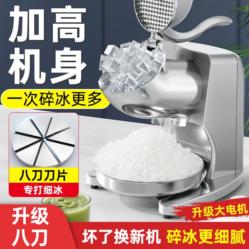 碎冰机摆摊商用刨冰机打冰沙机绵绵冰机器小型奶茶店全自动沙冰机