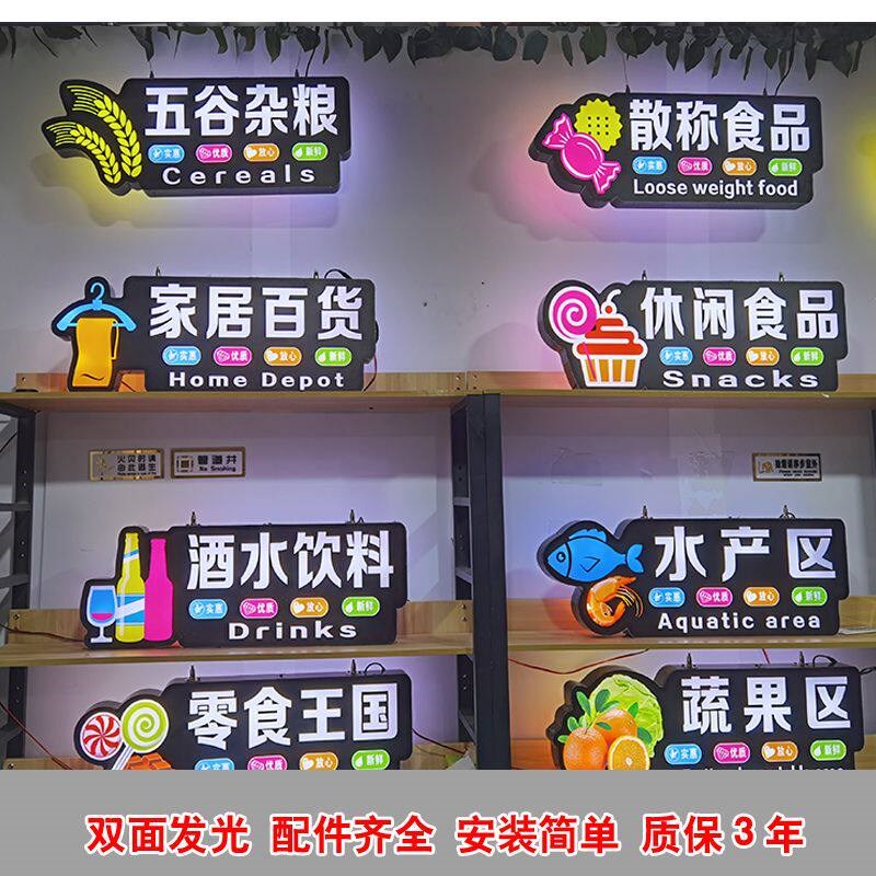 超市发光灯箱分类指示牌吊楣区域悬挂标识牌收银柜台超市入口双面