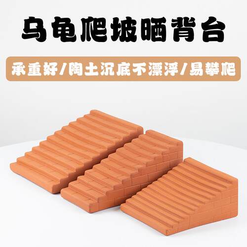 乌龟爬梯晒台黄缘半水龟饲养箱乌龟缸水陆分离沙盘产蛋池专用爬台