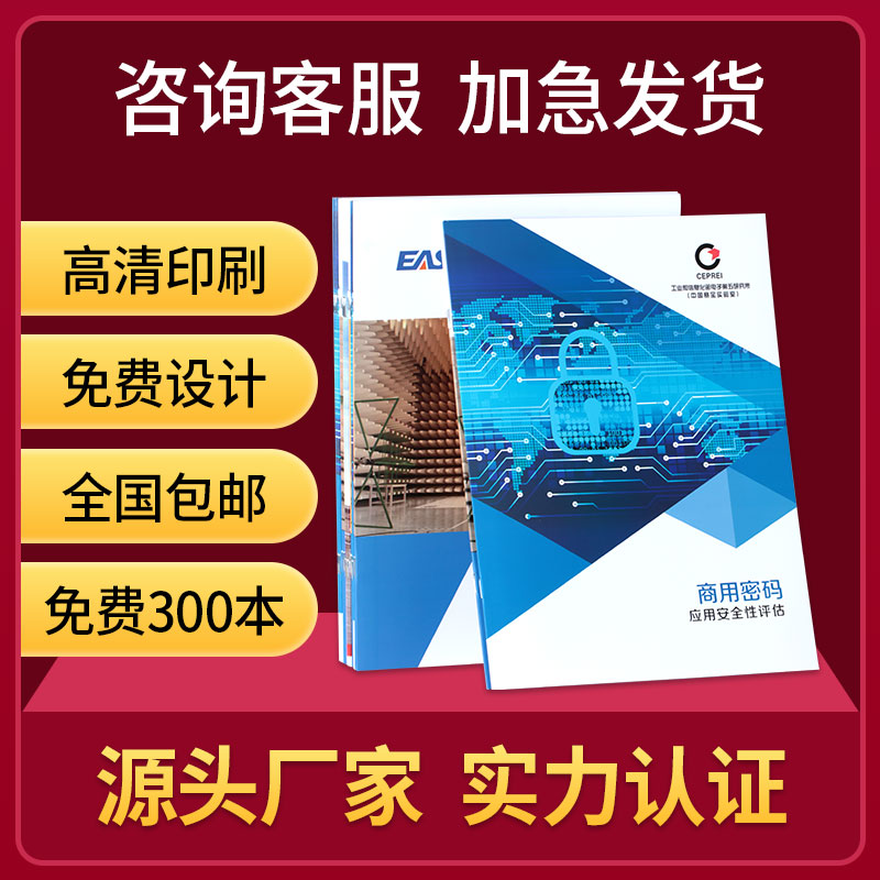 企业画册印刷公司宣传册定制小册子图册打印折页设计制作手册产品