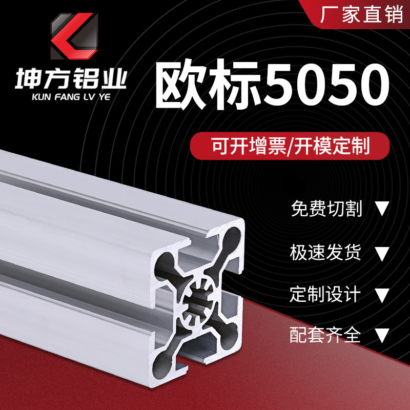 欧标工业铝型材5050-10槽标准型重型流水线框架流水线设备型材铝