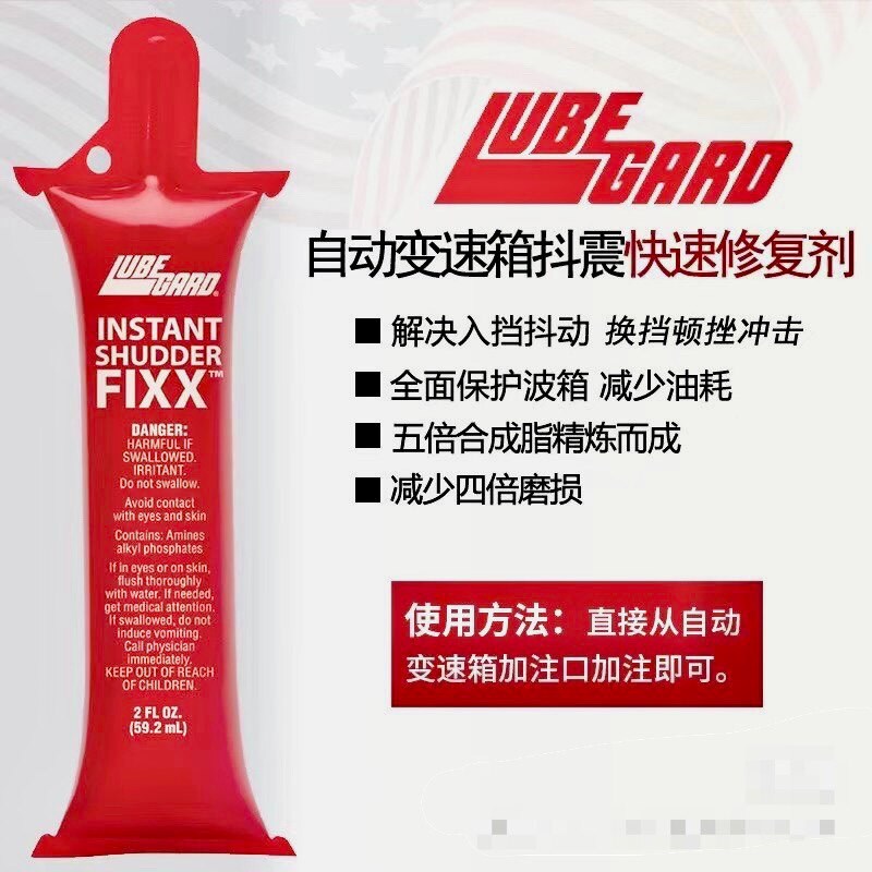 美国Lubegard波箱抗抖动顿挫冲击添加剂AT自动变速箱保护剂修复剂