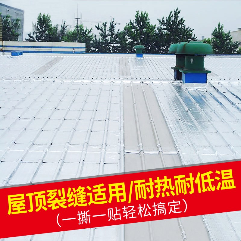 防水卷材屋顶补漏彩钢瓦楼顶房顶瓦房sbs沥青布自粘材料防漏胶带