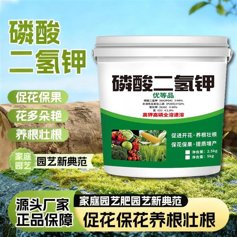 磷酸二氢钾肥料花卉专用正品农用养盆栽促花磷钾肥叶面肥促进开花