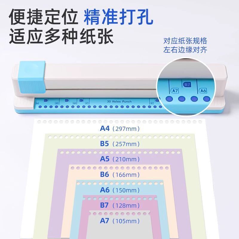 30孔手推式A4打孔器快速滑动20孔26孔打孔机A4活页b5装订A5打洞器