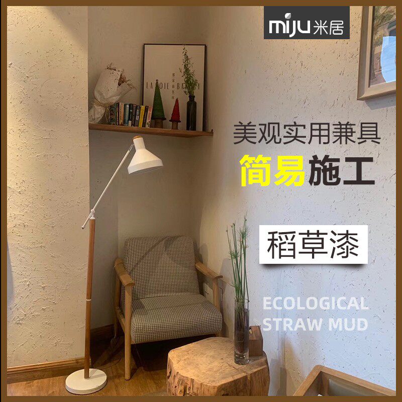 生态稻草泥稻草漆肌理内外墙面漆民宿水泥土艺术漆涂料草籽黄泥墙