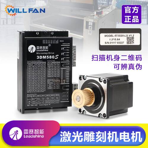雷赛三相步进马达573S15L激光雕刻切割机马达573S09驱动器3DM580S