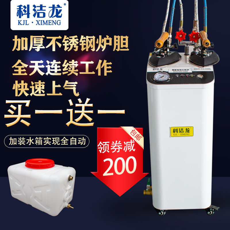 自动加水锅炉发生器全蒸汽熨斗锅炉烫斗工业吊瓶熨斗窗帘干洗店用