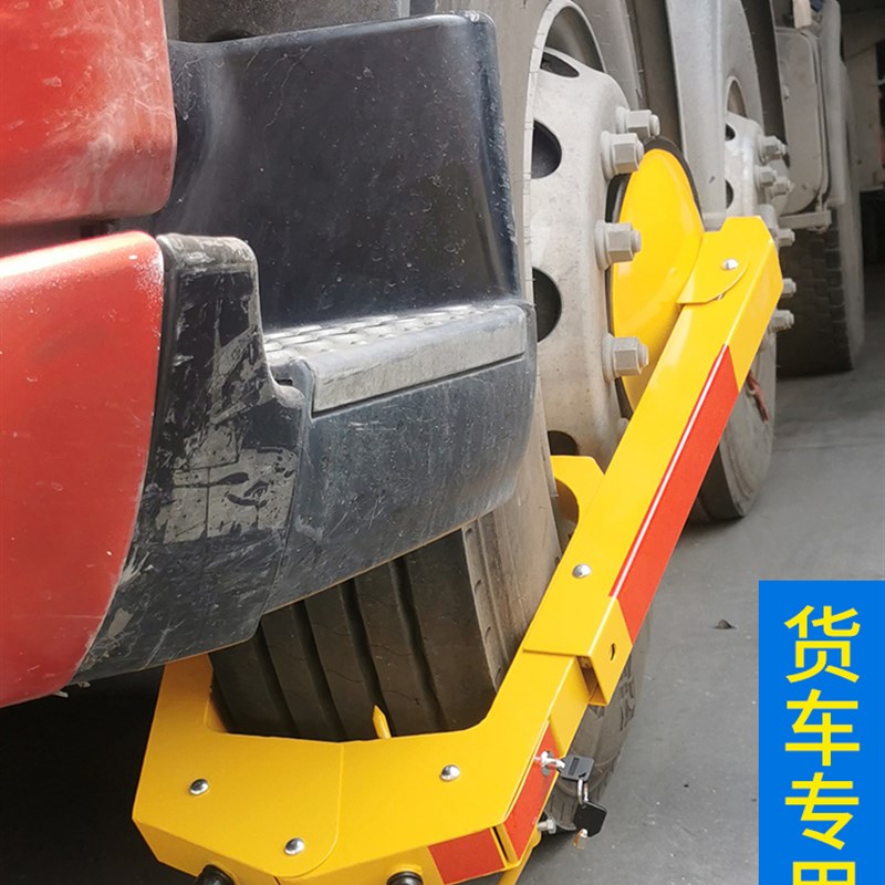 加厚锁车器车轮锁吸盘式轮胎锁防撬防盗锁汽车锁车胎锁货车轱辘锁