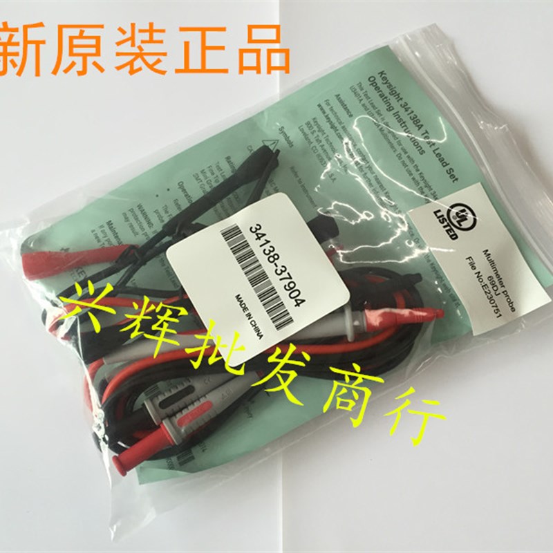 原装正品34138A万用表测试线 是德安捷伦原装测试表笔34138-37904