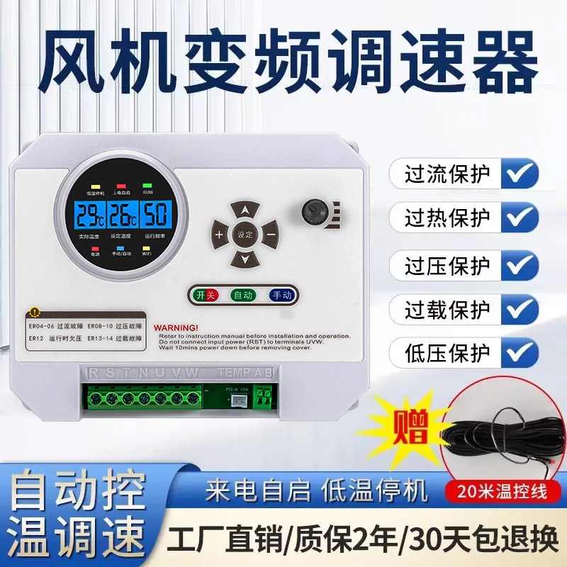 变频器三相380V220V自动温控调速器温室养殖场负压风机通用控制器