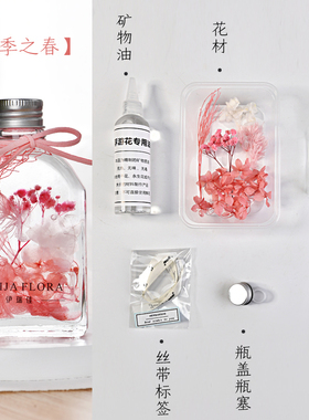 浮游花DIY干花材料包手工玻璃瓶植物标本亲子团建活动送生日礼物
