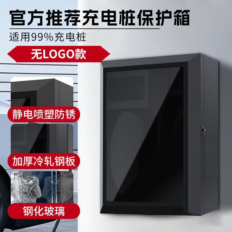 【充电桩保护箱立柱】新能源室内室外户外防风风雨电表