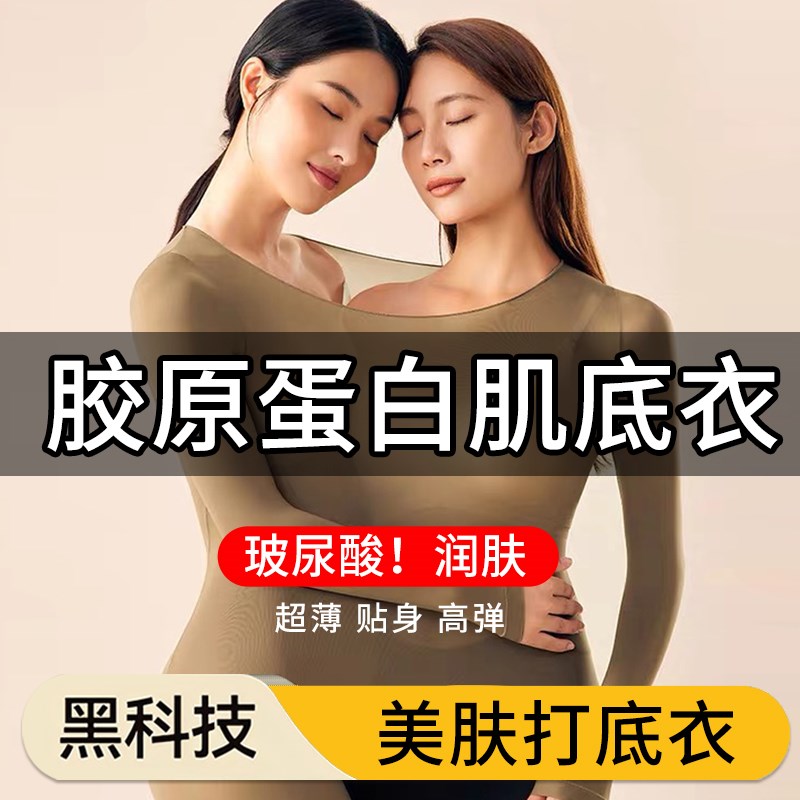 超薄保暖内衣女款贴身肌底衣发热美肤衣内搭打底衫秋衣秋裤套装