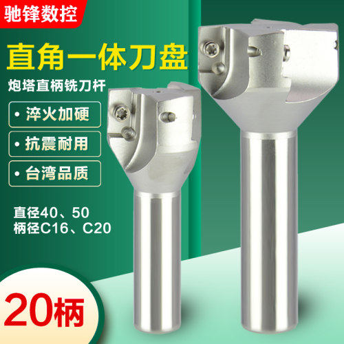 炮塔刀杆刀盘普通铣床直柄平面直角刀盘400R- 40 50R0.8刀把20柄