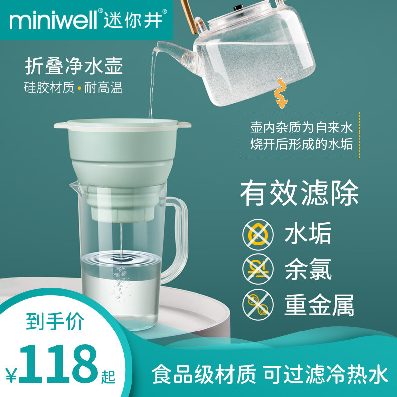 迷你井折叠净水壶宿舍家用滤水器 PP棉活性炭过滤水壶