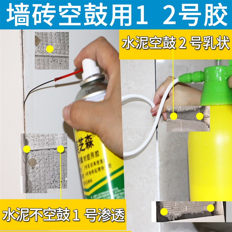 墙面瓷片瓷砖接著剂松动空鼓全脱落专用胶修补液黏合剂注射工程大