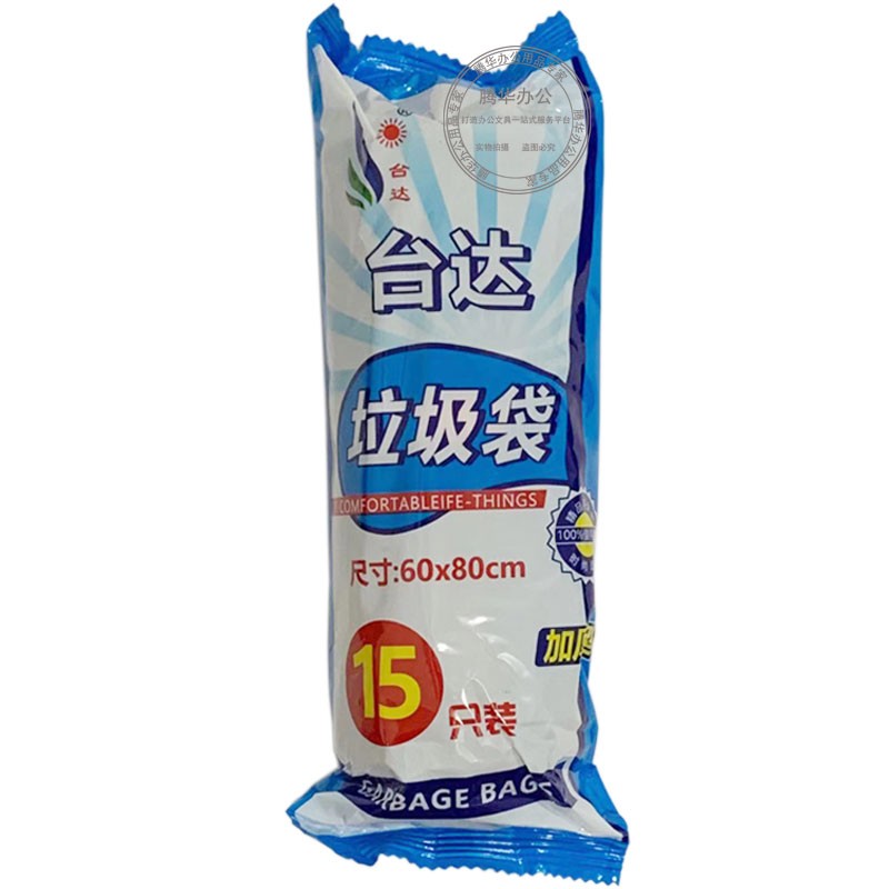 台达垃圾袋60*80CM大号黑色彩分类加厚点断式塑料袋TD-07整箱包邮