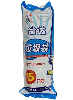 台达垃圾袋60*80CM大号黑色彩分类加厚点断式塑料袋TD-07整箱包邮