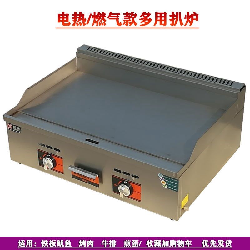 扒炉煎饼All商用燃气摆摊铁板炉电热早餐鱿鱼牛排鸡蛋葱抓饼锅