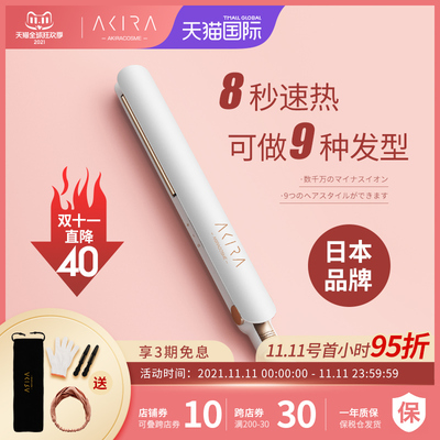 【双11】akira刘海夹板直发卷发两用拉直板夹负离子烫发棒迷小型