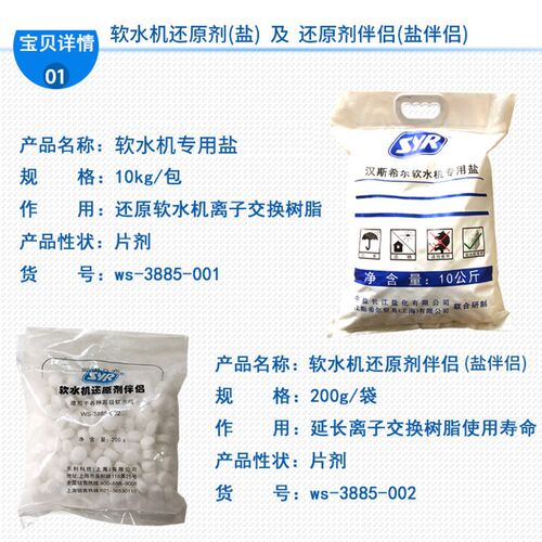 【买3送1】SYR汉斯希尔家用中央软水机专用软水盐10KG还原剂伴侣