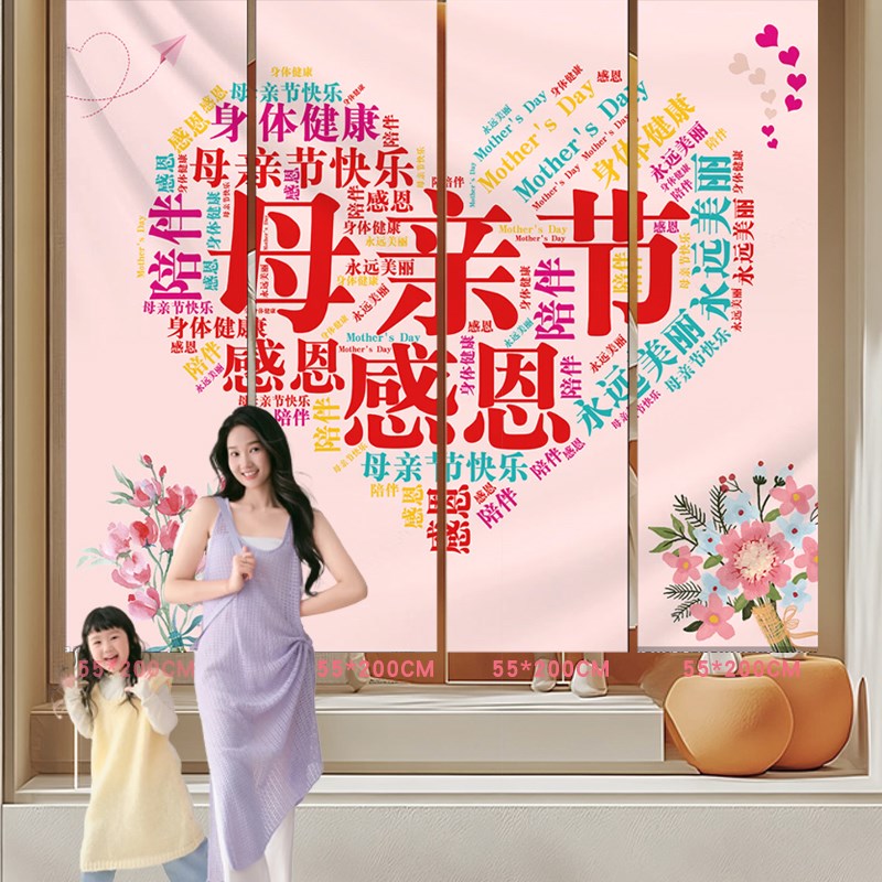 母亲节氛围感布置美容院店铺玻璃橱窗背景墙装饰吊旗挂布条幅仪式
