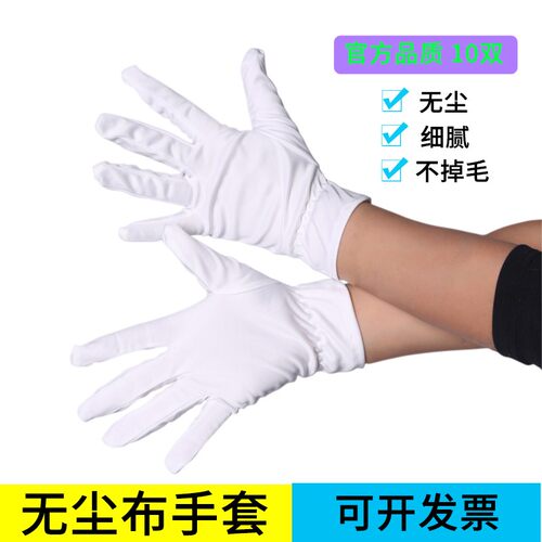 超细纤维无尘布手套珠宝防护工作文玩盘珠礼仪劳保防静电防尘手套