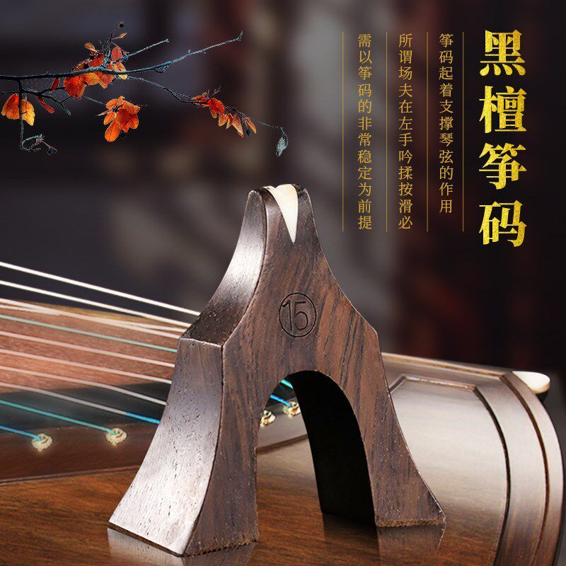专业古筝筝码1-21单码整套黑檀红木通用古筝琴码古筝码摆放图胶布
