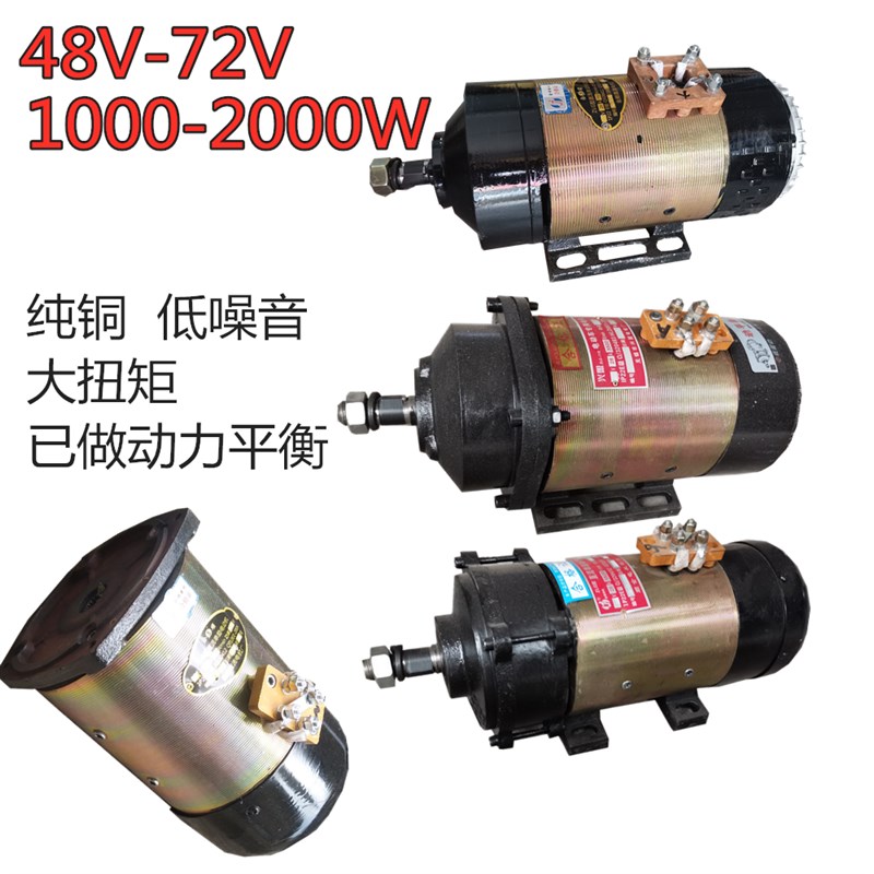 电动三轮车有刷电机36v48v1000W60v1500W72v2000W工程车拉货载重