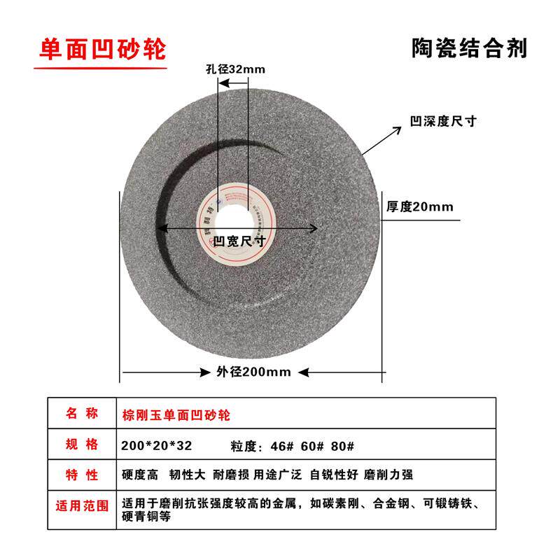 200*20*32单面凹砂轮内圆磨砂轮磨床沙轮大水磨陶瓷砂轮平面外圆