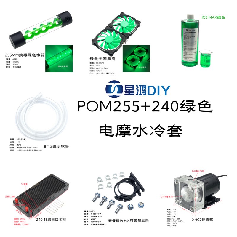 水冷套 电车 电摩 机车 散热改装套装 POM病毒 静音水泵 多色可选