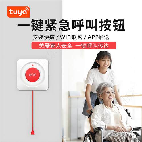 智能涂鸦SOS紧急按钮独居老人一键拉绳呼救器远程无线紧急呼叫器