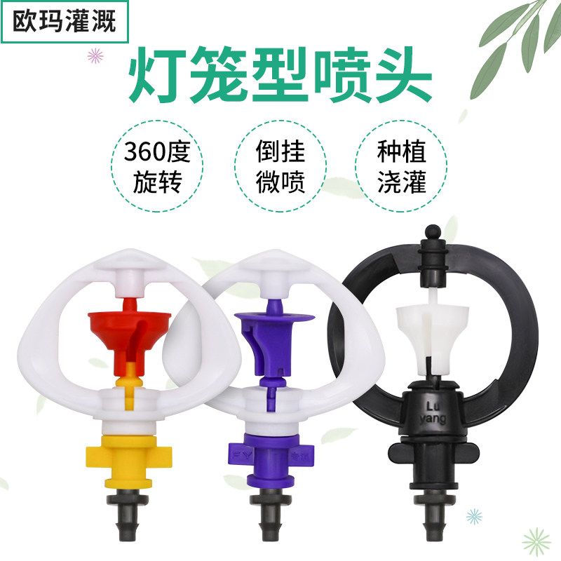 园艺温室喷灌 大棚吊喷雾化微喷头 G型360度旋转农用自动浇水喷头