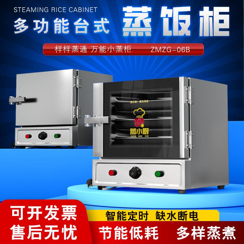 蒸饭柜商用家用小型三盘电蒸箱蒸饭车蒸饭机米饭馒头包子全自动