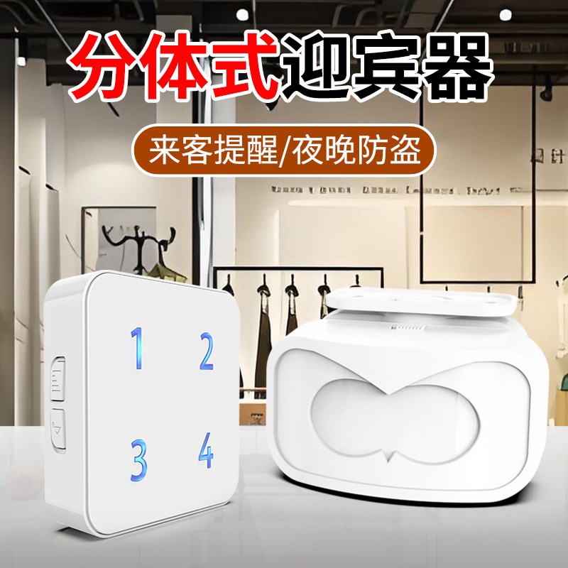 门口欢迎光临店铺进门感应器超市来人分体式智能语音迎宾提醒门铃