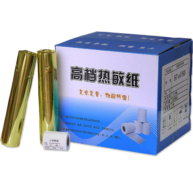 收银专用纸57x50*80x60x80mm58整箱小票55打印纸收款机高档热敏纸