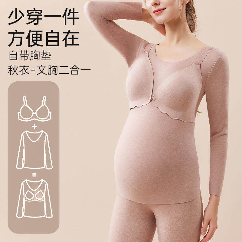哺乳秋衣秋裤套装产后喂奶上衣带胸垫孕妇孕期保暖内衣秋冬款加绒