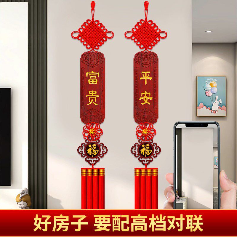 桃木对联高档客厅挂饰春节搬家乔迁新居过年2025新款中国结挂件