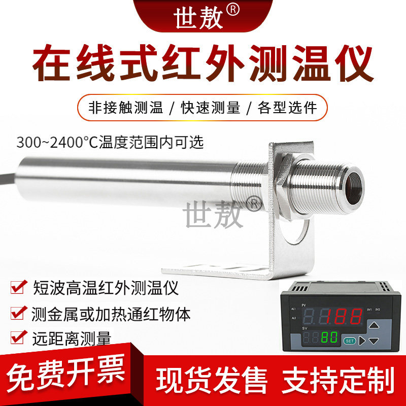 工业在线式红外测温仪非接触探头300-2400高温度传感器短波金属