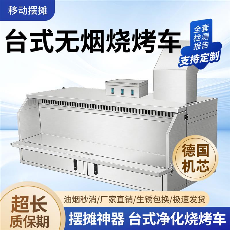 台式无烟净化烧烤车三轮车摆摊净化器流动夜市商用一体机烧烤炉子