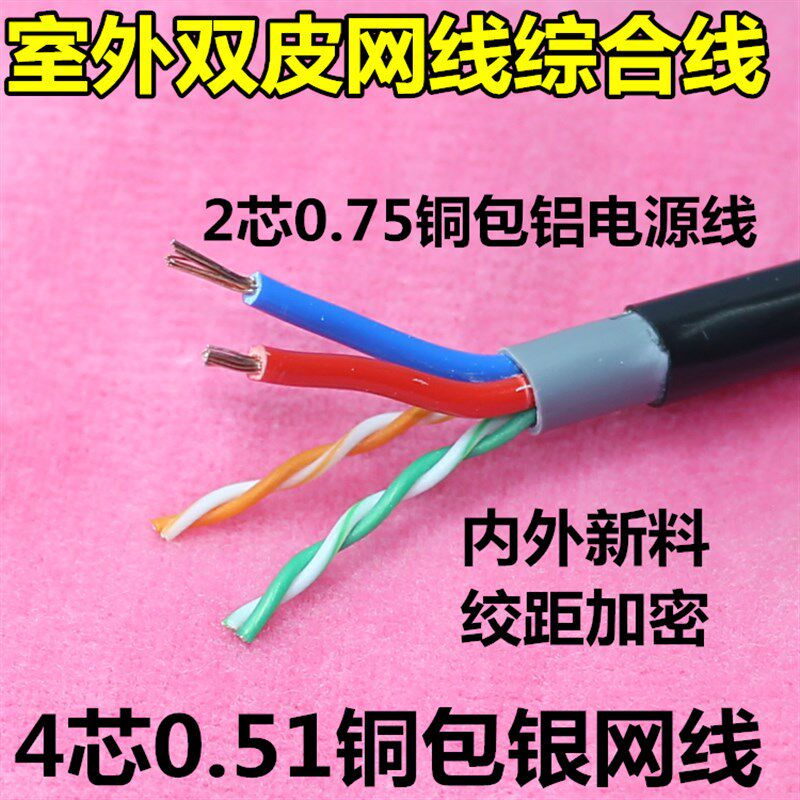 POE 4芯网线带电源线 4芯网线电源一体线 室外监控一体线 综合线