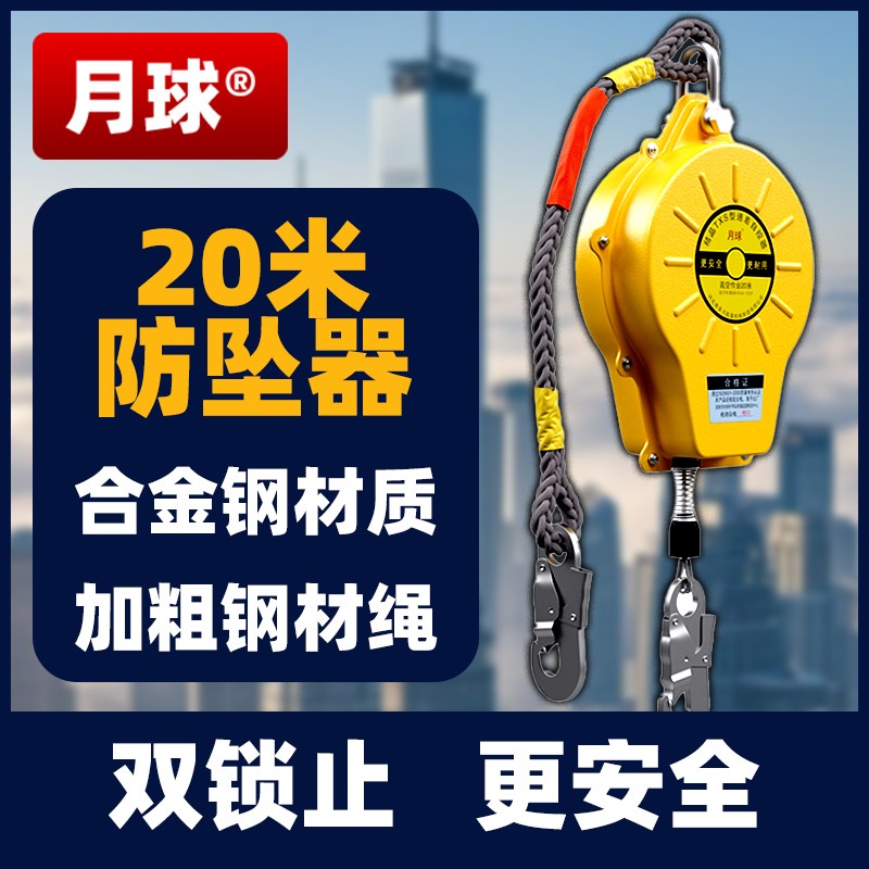 防坠器20米消防建筑高空作业速差器安全绳防坠器10米防坠落设备