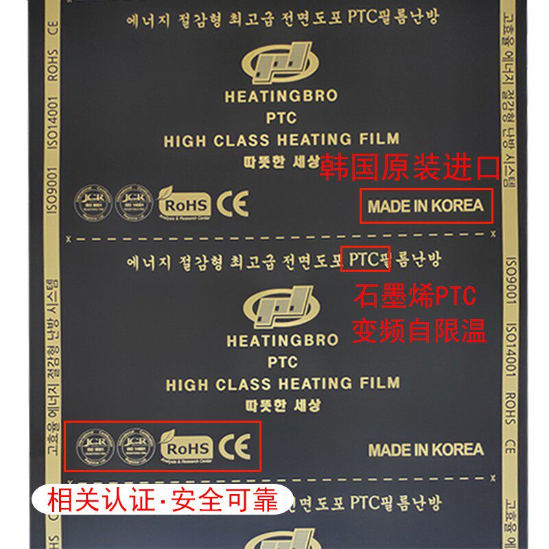 石墨烯PTC变频韩国电热膜炕板家用碳晶碳纤维发热片可调温电热炕