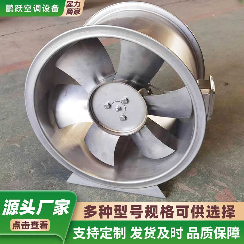 不锈钢轴流式风机380V工业强力正压送通风机厂房通风换气防爆轴流