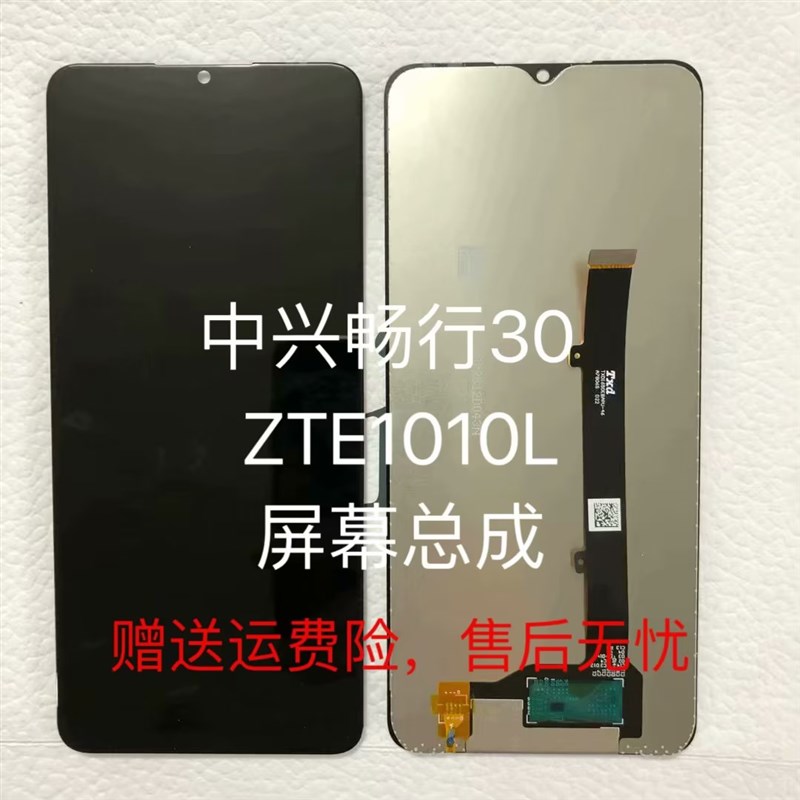适用中兴畅行30屏幕总成7534N盖板触摸屏1010L液晶内外一体屏屏